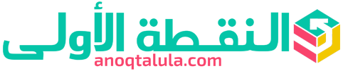 النقطة الأولى – Anoqta Alula